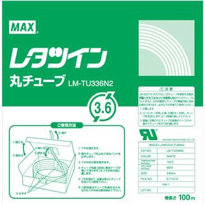 （まとめ） マックス チューブマーカー・レタツイン専用消耗品 丸チューブ LM-TU336N2 1巻入 【×2セット】