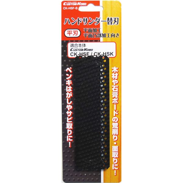 (御勤め用30個書き割り) CSK ハンドサンダー用替刃 【平刃/水準工業方位】 CK-HSF-B 〔DIY装置/宮大工御先棒〕