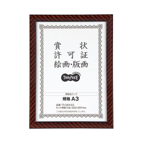 （まとめ） TANOSEE 表彰状写真立て（金仕合わせ） 判定基準A3 1枚 【×5書き割り】