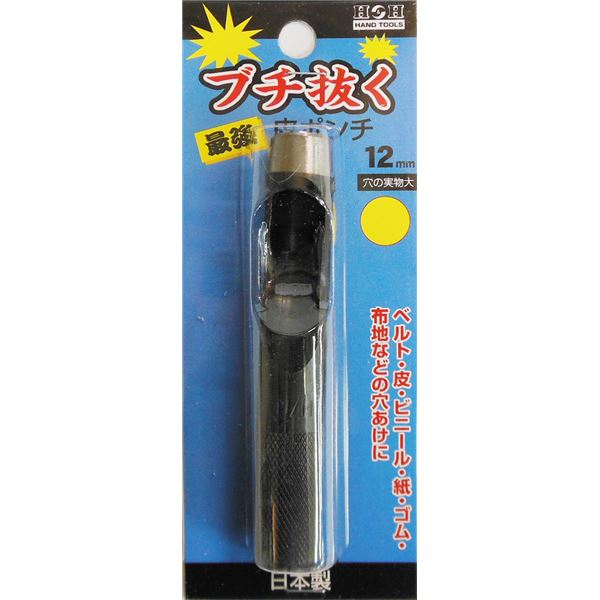 (御勤め用25個書き割り) H＆H ブチ抜く 最強 皮ポンチ絵/穴あけ物の具 【12粍】 日本製