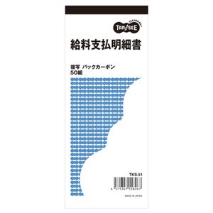 （まとめ） TANOSEE 俸祿払い込み判然たる書 2枚書きうつす うしろ側炭素 50組 1冊 【×30書き割り】
