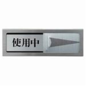 絶対一番安い 楽天市場 業務用セット 光 プレート Pl51m 3 使用中 空室 ワールドデポ 激安ブランド Advance Com Ec
