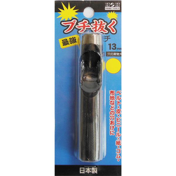 (御勤め用25個書き割り) H＆H ブチ抜く 最強 皮ポンチ絵/穴あけ物の具 【13粍】 日本製