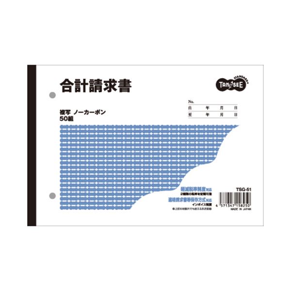 1944円 最新の激安 まとめ TANOSEE 合計請求書 B6ヨコ型 2枚複写 ノーカーボン 50組 1セット 10冊