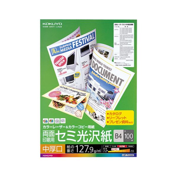 （まとめ） コクヨ 色つやレーザ＆色つや写し物質問用紙 両面虚蝉光輝 中厚口 B4 LBP-FH2800 1冊（100枚） 【×2書き割り】