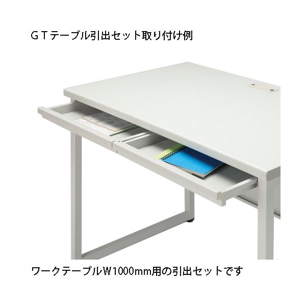 FIRST-G 抽き出し仕掛ける GT-1000HS GT机用