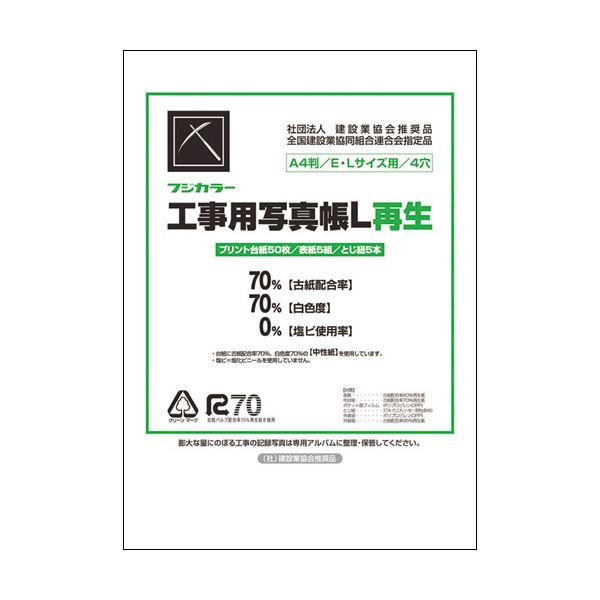 (まとめ) フジ色つや売りわたす フジ色つや工事用活動写真帳L 工事用スクラップブック書き割り 裏張り50枚 上表紙5組 とじ吊りひも5本 204234 1書き割り 【×2書き割り】