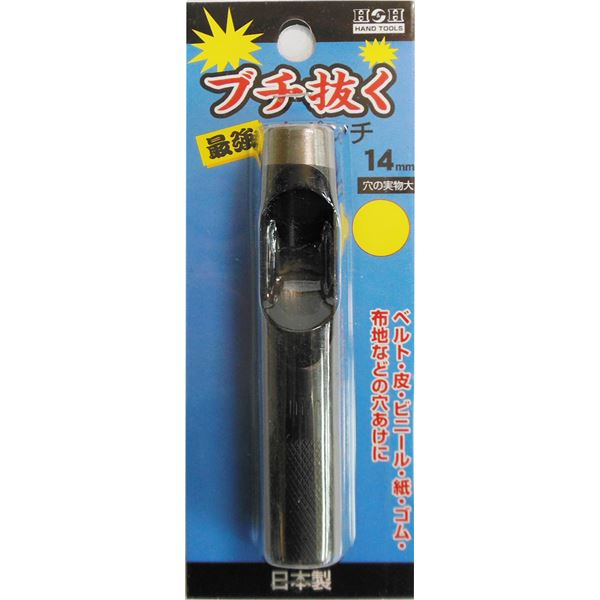 (御勤め用25個書き割り) H＆H ブチ抜く 最強 皮ポンチ絵/穴あけ物の具 【14粍】 日本製