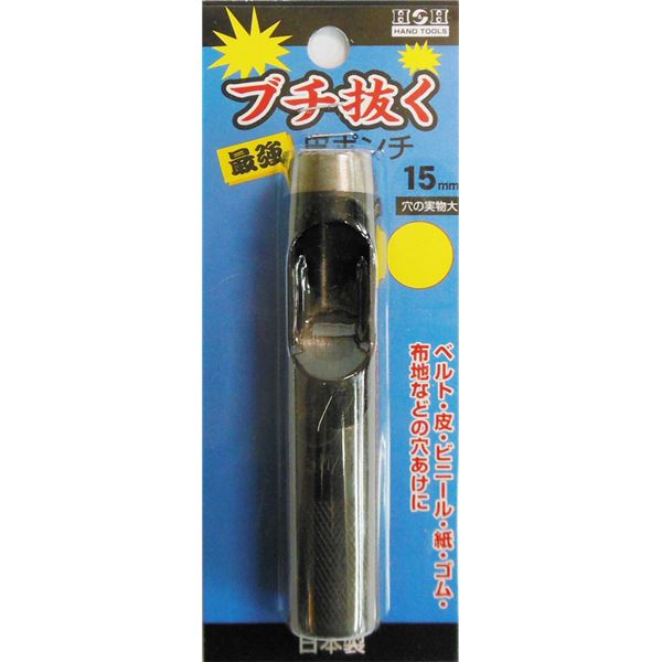 (御勤め用25個書き割り) H＆H ブチ抜く 最強 皮ポンチ絵/穴あけ物の具 【15粍】 日本製