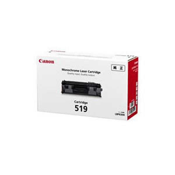 (お役目用3書き割り) 【完全無欠品】 Canon 加農砲 トナーカートリッジ 【519】