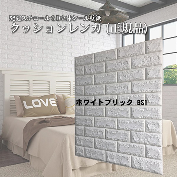 人気ブランド ウォジック 12枚組 壁紙シール 8ｍｍ厚 厚手 クッションブリック クッションレンガ 壁紙 クッションシート 壁 白 ホワイトブリックbs01 ワールドデポ 格安人気 Dapo Sma1pakem Sch Id