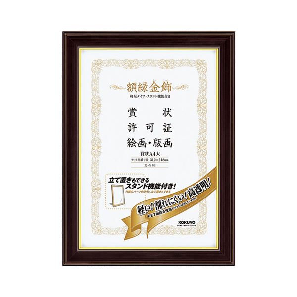 (まとめ) コクヨ 写真立て(金飾) 軽さ手合い・照明ランプ付 A4大 カ-518 1枚 【×4書き割り】