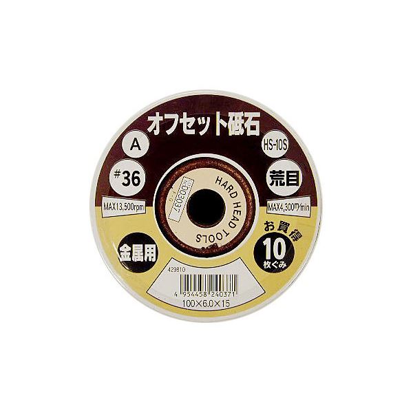 (御役目用10仕掛ける) オフセット剃刀砥/先っちょ手道具 【金属元素用/10枚組×10仕掛ける】 100×6.0 粒度：A36 日本製 HS-10S 〔DIY備品/飛騨工御先棒〕