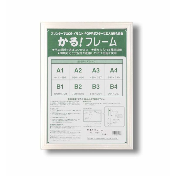 パネルフレーム ポスター額縁 B2 内寸：728×515mm ホワイト 壁掛けひも付き 前面：UVカットPET かる!フレーム 額