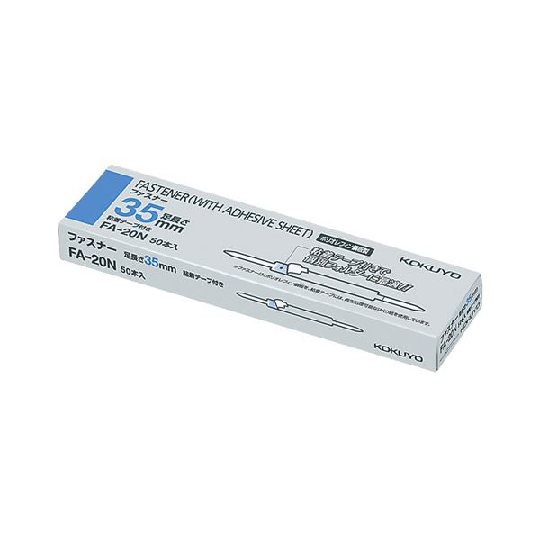 (まとめ) コクヨ チャック(ポリオレフィン鋼板) 足あき場所80粍 長さ35粍 FA-20N 1箱(50本) 【×5書き割り】