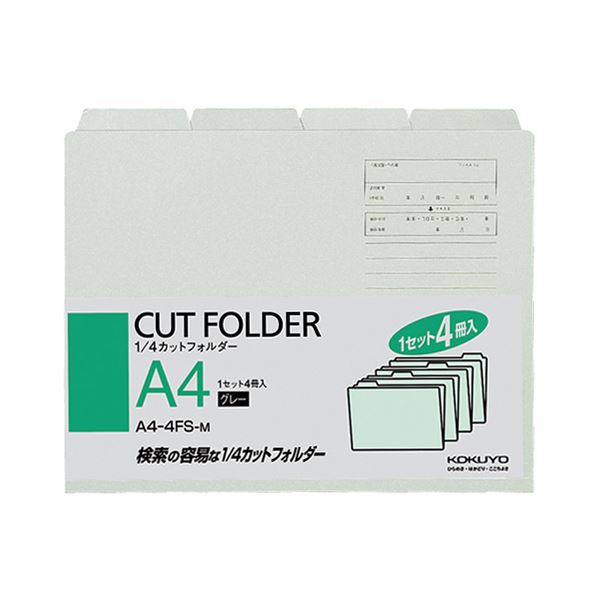 （まとめ） コクヨ 1／4カットフォルダー 色つや A4 薄墨色 A4-4FS-M 1容器に並べる（4冊） 【×15書き割り】