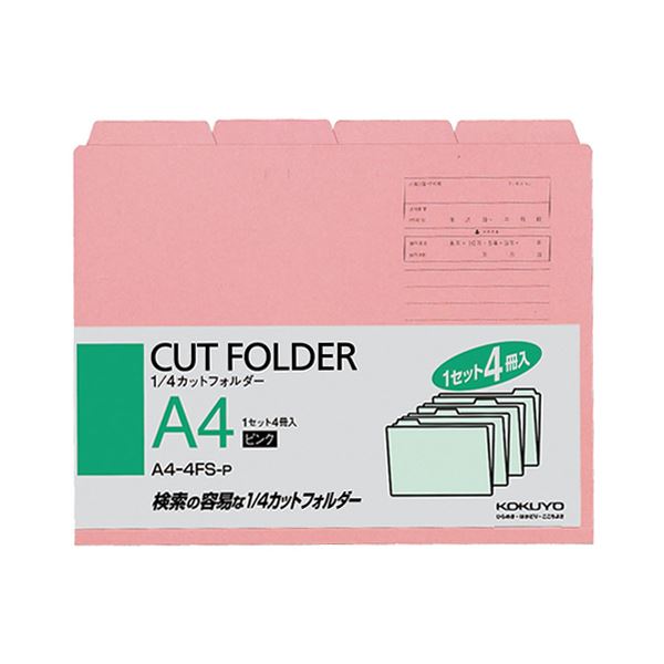 （まとめ） コクヨ 1／4カットフォルダー 色つや A4 さくら色 A4-4FS-P 1容器に並べる（4冊） 【×15書き割り】