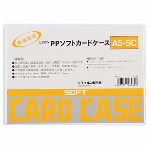 （まとめ） 百獣の王事務器 PPソフトカードケース 柔らかみ手合い A5 A5-SC 1枚 【×50書き割り】
