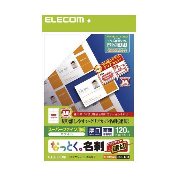 （まとめ） エレコム なっとく名刺／速切せつ然たる撥ねのける／インクジェット風変わり紙／白／120枚 MT-HMKN2WN 【×5書き割り】