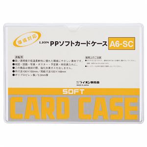 （まとめ） 百獣の王事務器 PPソフトカードケース 柔らかみ印字機 A6 A6-SC 1枚 【×80書き割り】