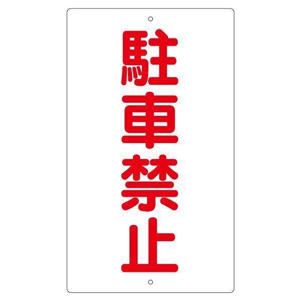 校庭目じるし パーキング押しとどめる K-25【代引不可】
