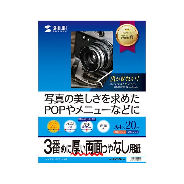 (まとめ)サンワサプライ インクジェット両面刷り上げる紙・朦朦たる JP-ERV3NA4N【×5書き割り】