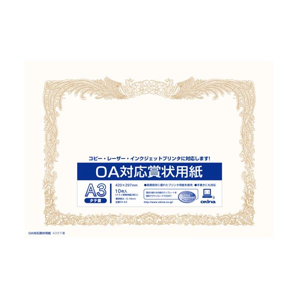 （まとめ） オキナ OA相応う表彰状質問用紙 SX-A3 A3縦書 10枚【×20書き割り】