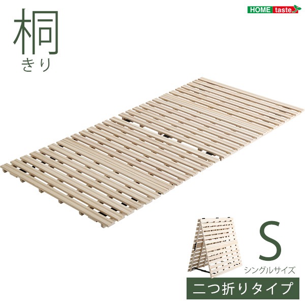 桐製 すのこ臥榻 【シングル 一こまのみ】 幅約96糎 木製 折りたたみ式 軽さ 抗菌 防臭 調湿成り行き【代引不可】