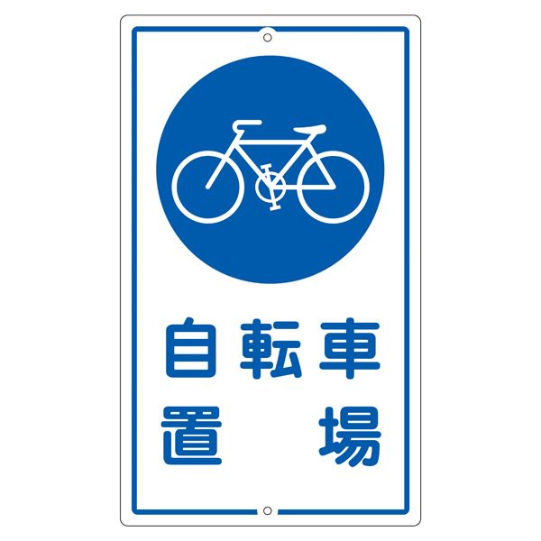 校庭目じるし 銀輪置場 K-40【代引不可】