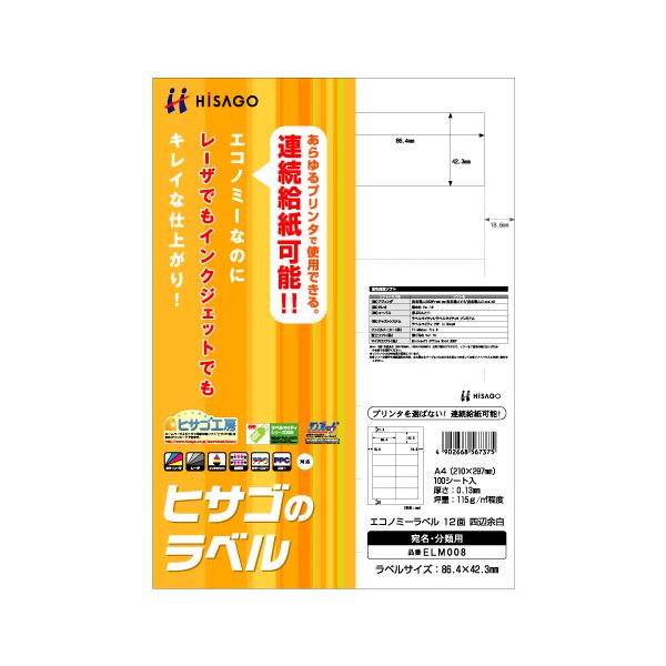 （まとめ） ヒサゴ 経済システム付け紙 A4 12面 86.4×42.3粍 四辺粗利益 ELM008 1冊（100腰掛け） 【×5書き割り】