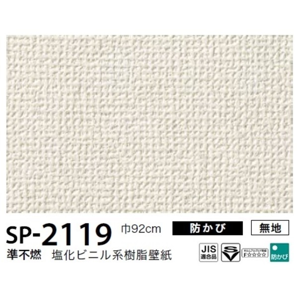 Seal限定商品 お得な壁紙 のり無しタイプ サンゲツ Sp 2119 無地 92ｃｍ巾 45ｍ巻w 想像を超えての Atacamabionatural Com