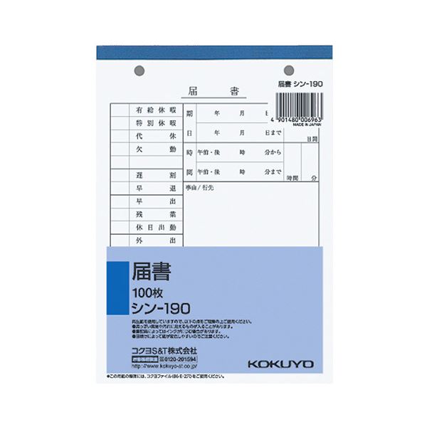 最終値下げ （まとめ） コクヨ 社内用紙 届書 B6 2穴 100枚 シン-190 1冊 【×20セット】 芸能人愛用-css.edu.om