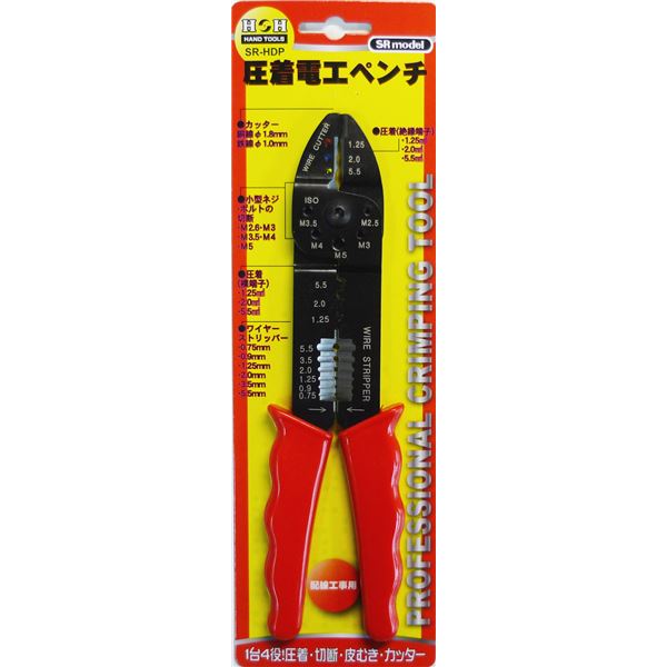 (御勤め用10個書き割り) H＆H 電気工プライヤー SR-HDP
