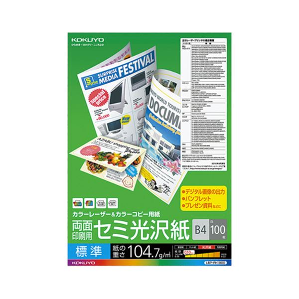 まとめ） コクヨ 色つやレーザ＆色つや写し物質問用紙 両面虚蝉光輝 B4