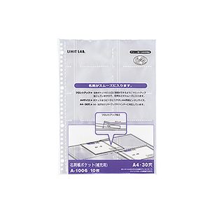 （まとめ） リヒトラブ 名刺帳隠し A4タテ 2・4・30穴 両面20隠し ヨコ入れ A-1006 1容器に並べる（10枚） 【×15書き割り】