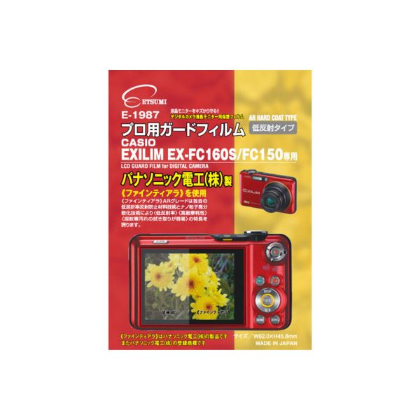 (まとめ)エツミ 労働者階級用差し固める写真フィルムAR CASIO EXLIM EX-FC160S/FC150専用 E-1987【×10書き割り】