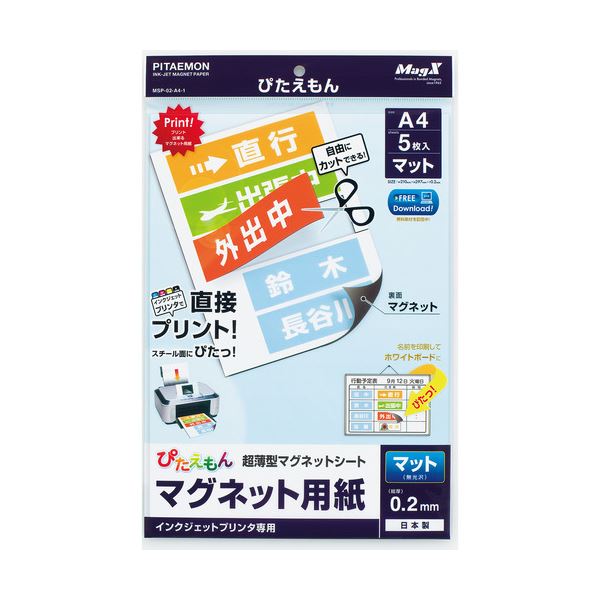 まとめ マグエックス ぴたえもん インクジェットプリンター専用マグネットシート A4 MSP-02-A4-1 1パック 5枚 67％以上節約