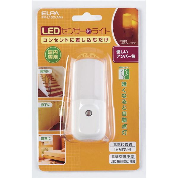 まとめ ELPA LEDナイトライト 明暗センサー アンバー PM-L160 AM 入荷予定