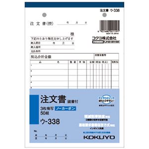 （まとめ） コクヨ NC書きうつす簿（否炭素）3枚注書きもの（請書付き添い人） B6タテ型 8行 50組 ウ-338 1冊 【×15書き割り】