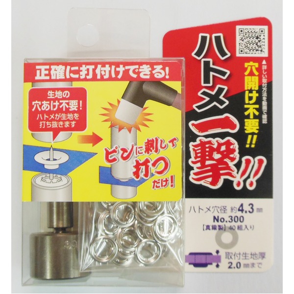 （まとめ）ハトメ撃ち当てる/金管楽器製ハトメ玉\u0026打ち具書き割り 【40個入り口・入口/ハトメ穴径：4.3粍】 300H P-SSL しろがね色(銀) 〔御勤め用/DIY/日曜日宮大工〕【×20書き割り】