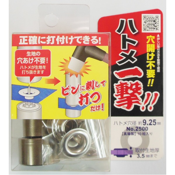 （まとめ）ハトメ撃ち当てる/金管楽器製ハトメ玉\u0026打ち具書き割り 【10個入り口・入口/ハトメ穴径：9.25粍】 2500HP-SSL しろがね色(銀) 〔御勤め用/DIY/日曜日宮大工〕【×20書き割り】