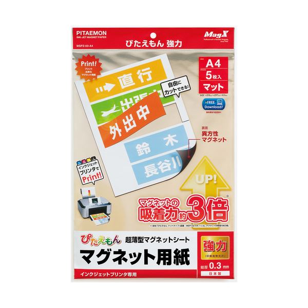 (まとめ) マグエックス ぴたえもん インクジェット印刷人専用磁石腰掛け 豪然たる手合い A4 MSPZ-03-A4 1容器に並べる(5枚)  【×10書き割り】