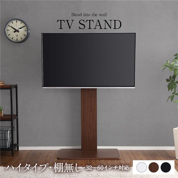 壁寄せTVスタンド【棚無し・ハイタイプ ブラウン】高さ調整可能 テレビスタンド テレビ台 32～60インチまで対応【代引不可】