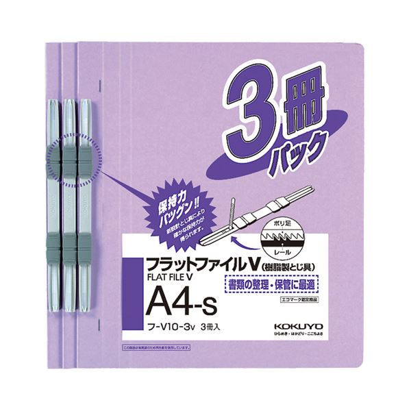 (まとめ) コクヨ フラットファイルV(樹脂製とじ具) A4タテ 150枚収容 背幅18mm 紫 フ-V10-3V 1パック(3冊) 【×30セット】