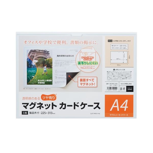 （まとめ） マグエックス マグネットカードケースツヤ有A4 MCARD-A4G【×10書き割り】