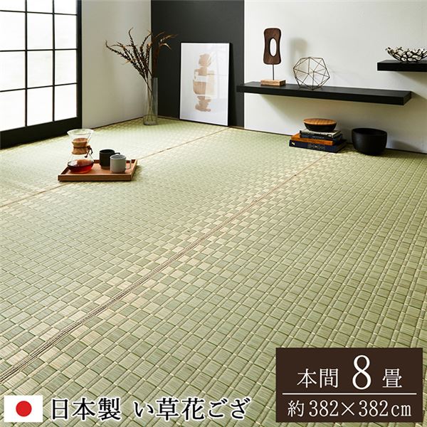 い草 花ござ 引っ敷き/引っ敷き 【本間8畳 約382×382珊 ベージュ】 日本製 抗菌 防臭 調湿 消臭 掛川織 〔リビング〕【代引不可】