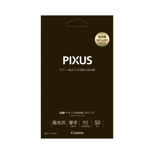 (まとめ) キヤノン 第八芸術質問用紙・光輝 労働者階級[プラチナ立場] 印画紙手合い PT-201KG50 KG大いさ 8666B003 1冊(50枚)  【×10仕掛ける】 その他-コピー用紙・印刷用紙-PCサプライ・消耗品