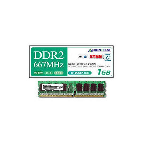 100 の保証 楽天市場 送料無料 グリーンハウス Pc2 mhz 240pin Ddr2 Sdram Dimm 2gb Gh Dv667 2gbz 1枚 ワールドデポ 代引き手数料無料 Www Olicitante Com Br