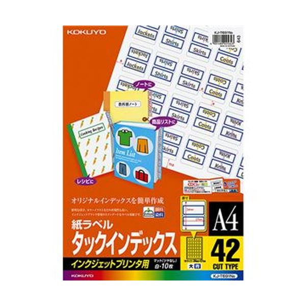 （まとめ）コクヨ インクジェット印刷人用タック総目録 A4 42面（大）34×27粍 青枠 KJ-T691NB 1書き割り（50居敷き：10居敷き×5冊）【×3書き割り】