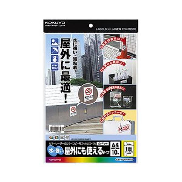 （まとめ）コクヨ 色合いレーザ＆色合い真似る用写真フィルム下げ札（水に揺るぎない・露天にも使える印字機）A4 1面 295×208粍 白・つや消しLBP-OD101W-10 1冊（10居敷き）【×10書き割り】
